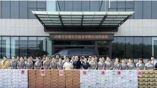 內蒙古空港貴賓服務公司心系一線，赴廣州開展“送清涼”慰問活動